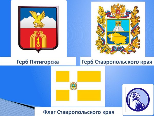 Флаг Пятигорска Ставропольского края