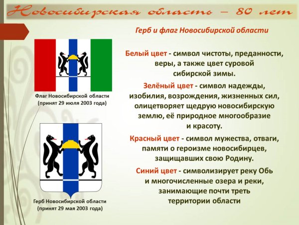 Герб Новосибирской области
