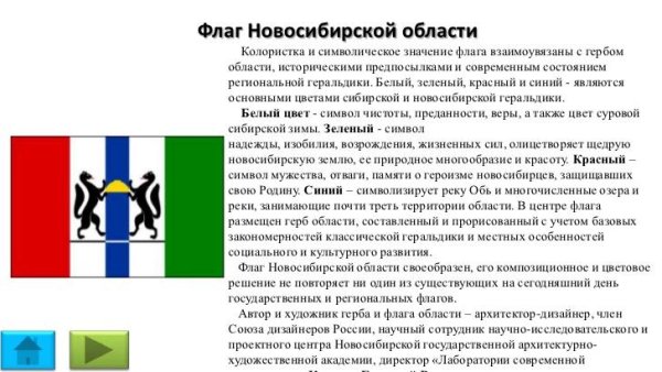 Герб и флаг Новосибирской области