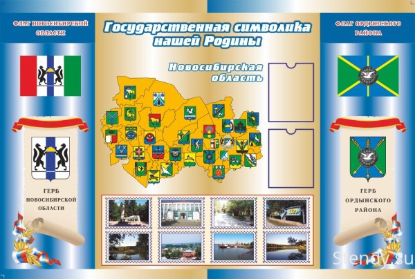 Герб Ордынска Новосибирской области
