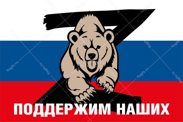 Российский флаг с буквой z и медведь
