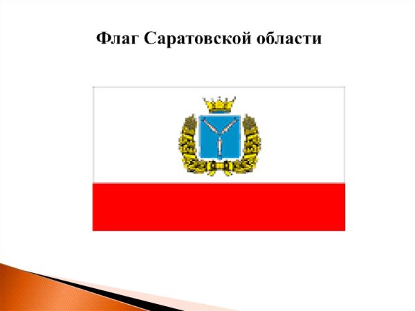 Флаг Саратовской губернии
