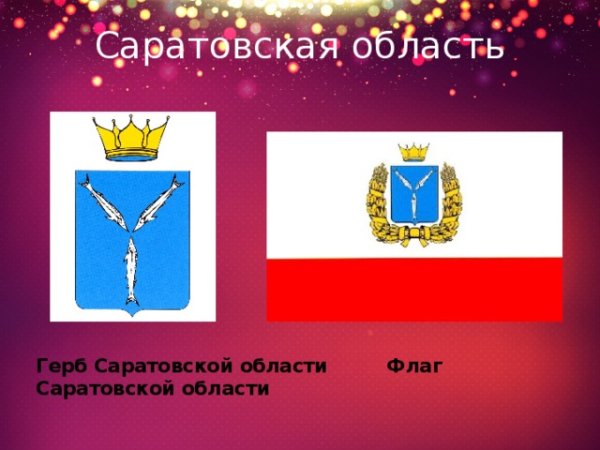 Трафареты флаг саратовской области (46 фото)