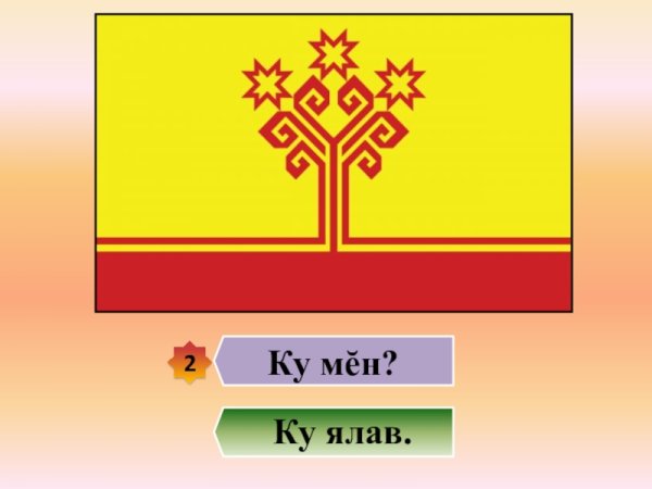 Чувашская эмблема