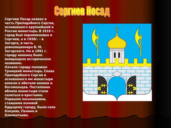 Сергиев Посад герб