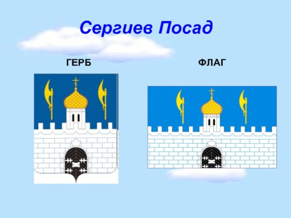 Сергиев Посад герб