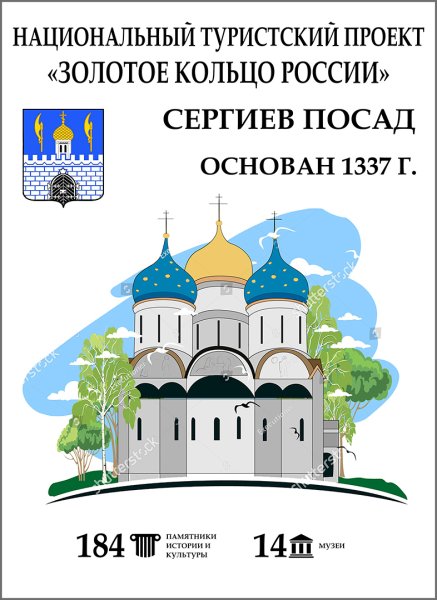 Сергиев Посад надпись