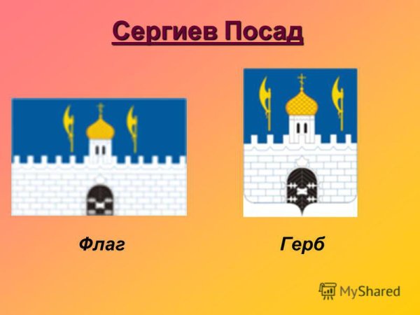 Сергиев Посад герб и флаг
