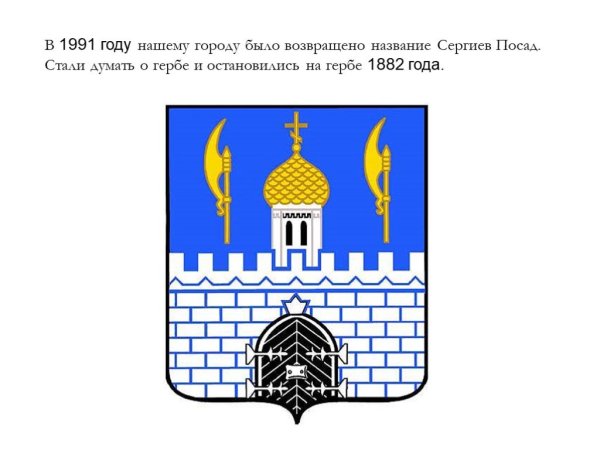 Сергиев Посад герб