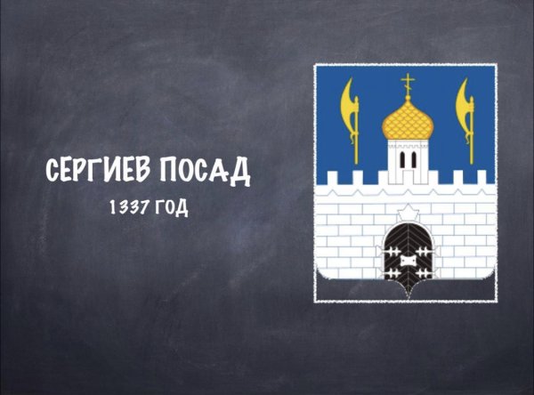 Сергиев Посад герб