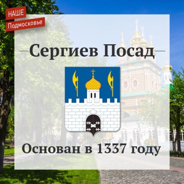 Герб города Сергиев Посад фото
