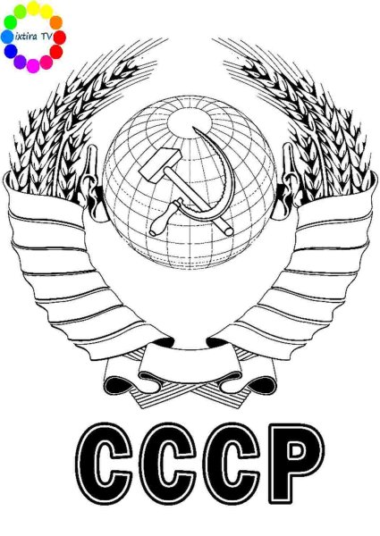 Герб советского Союза черно белый