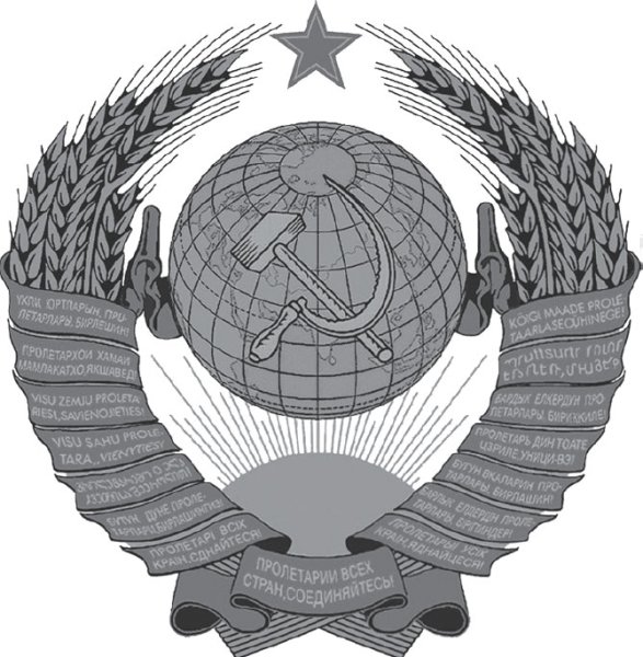 Герб советского Союза 1922г