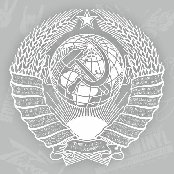 Герб СССР