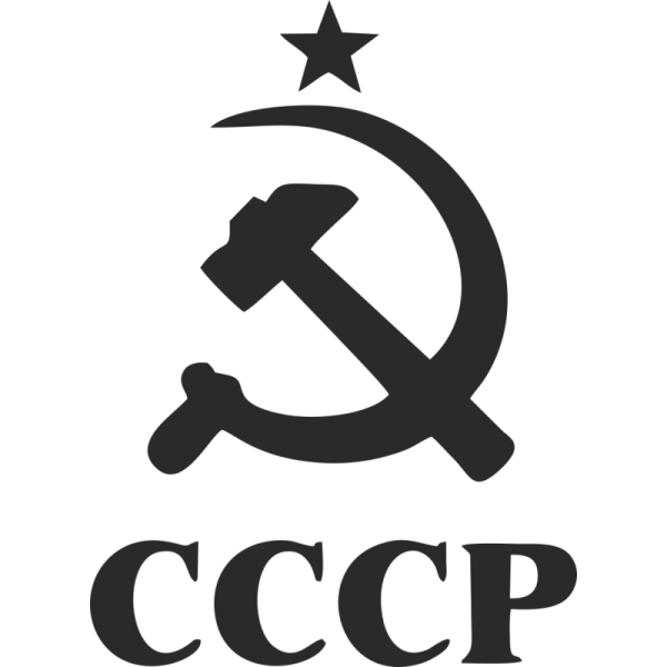 Логотип СССР