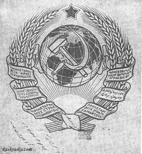 Герб советского Союза 1922г