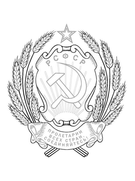 Герб РСФСР черно белый