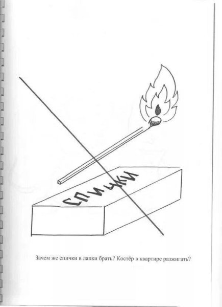 Раскраска спички детям не игрушка