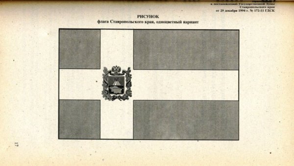 Флаг Ставропольского края раскраска