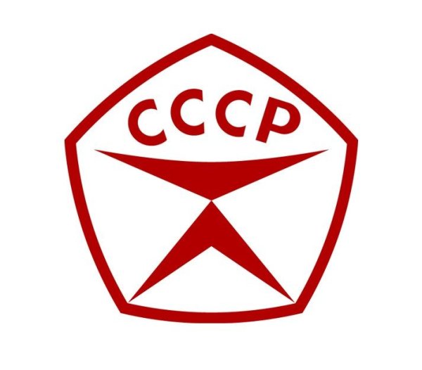 Значок ГОСТ СССР