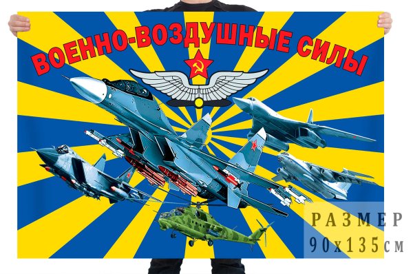 Флаг военно воздушного флота России