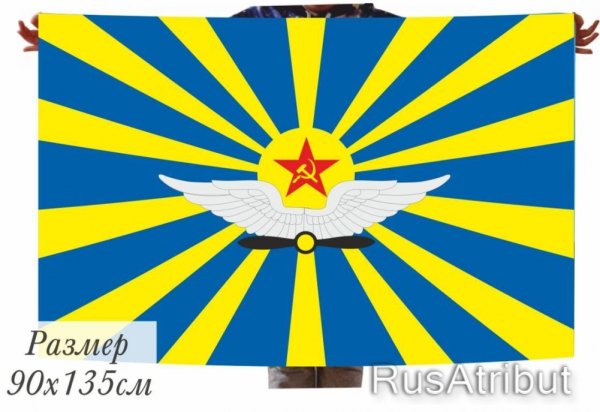 Флаг ВВС СССР 90x145