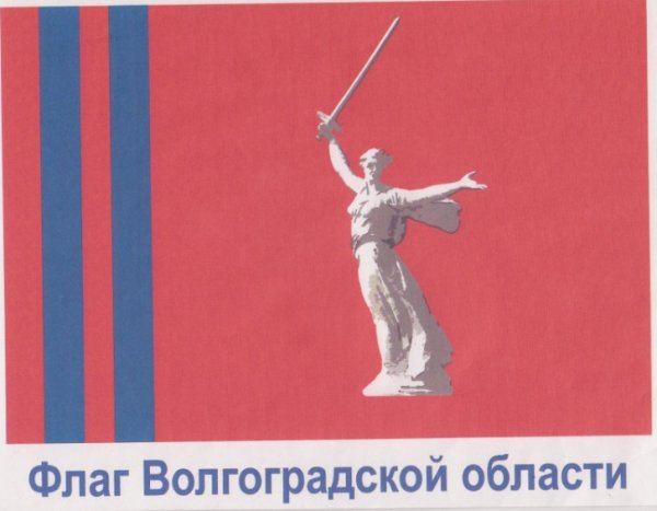 Флаг Волгоградской области
