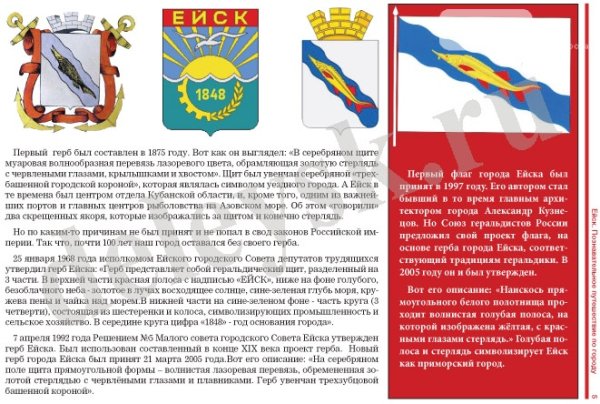 Герб города Ейска