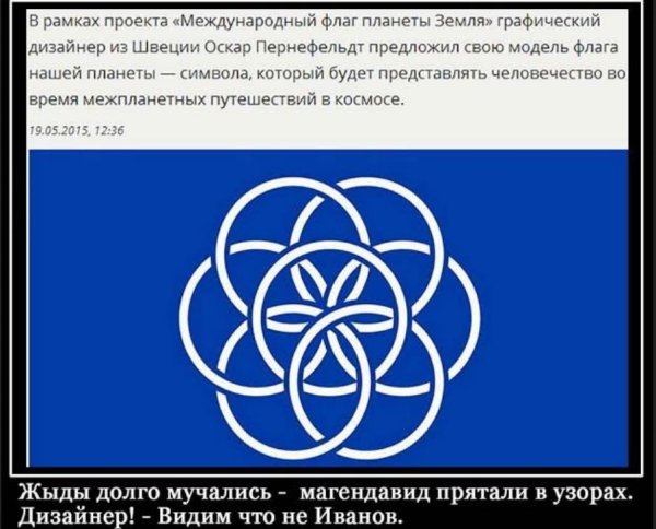 Интернациональный флаг планеты земля