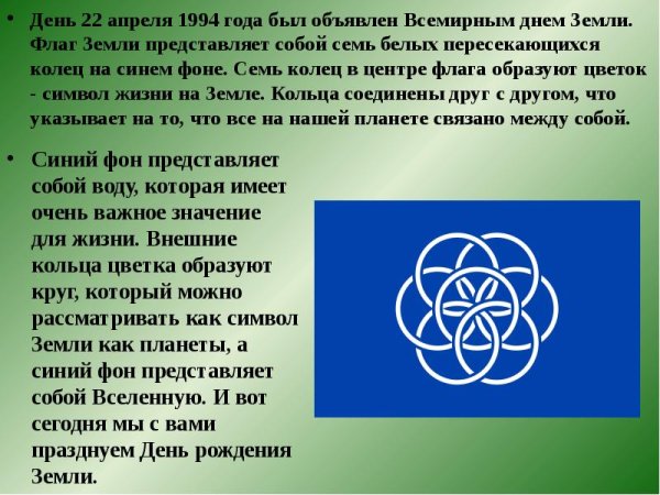Флаг земли