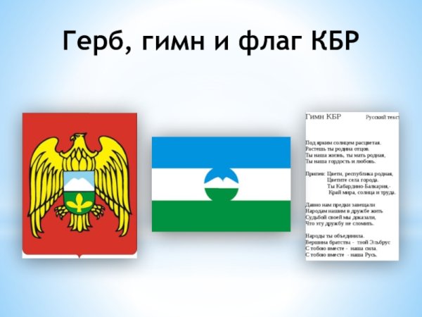 Флаг Кабардино-Балкарской Республики