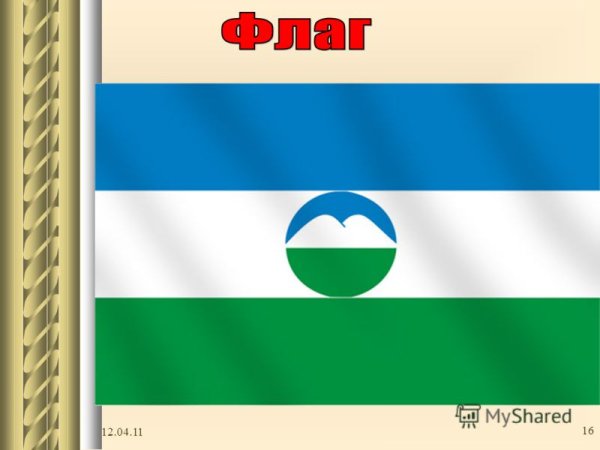 Флаг Кабардино-Балкарии