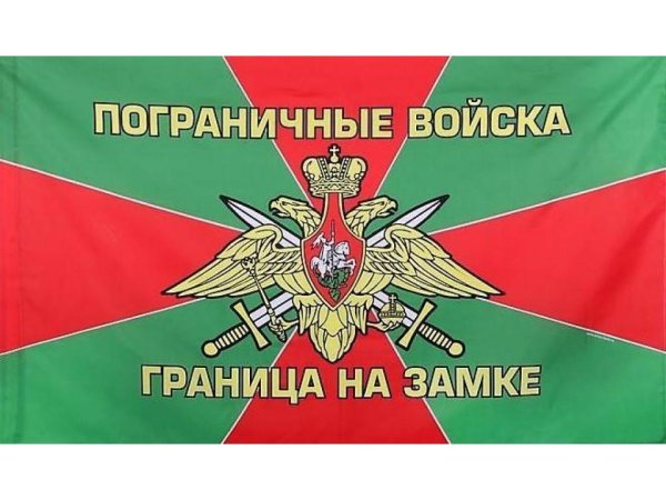 Флаг погранвойск