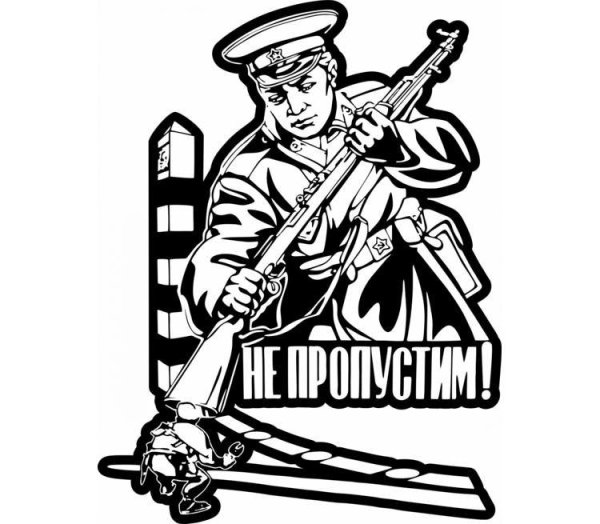 Черно белые погранвойска