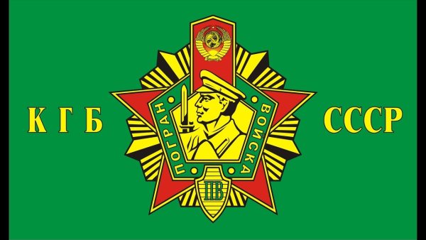 Эмблема пограничных войск КГБ СССР
