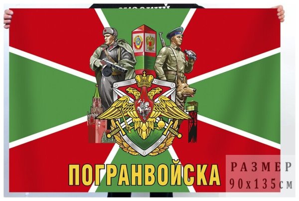 Флаг погранвойск пограничников бывших