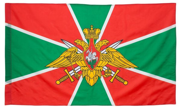 Флаги знамена погранвойск