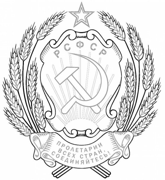 Герб РСФСР черно белый