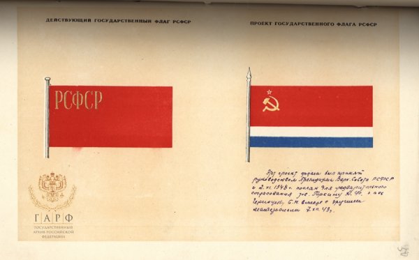 Бело сине красный флаг РСФСР 1947
