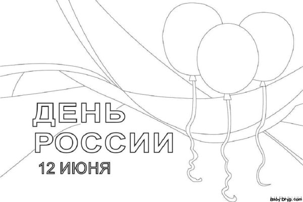 День России раскраска