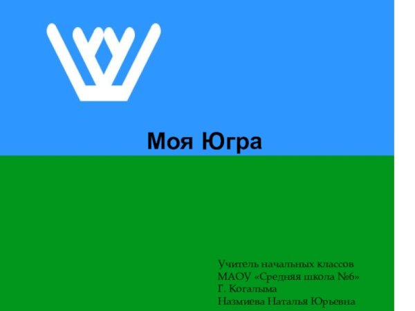 Флаг ХМАО-Югры