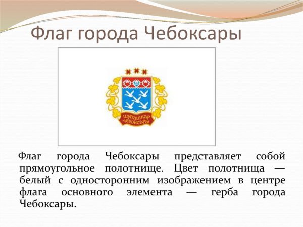 Герб и флаг Чебоксар