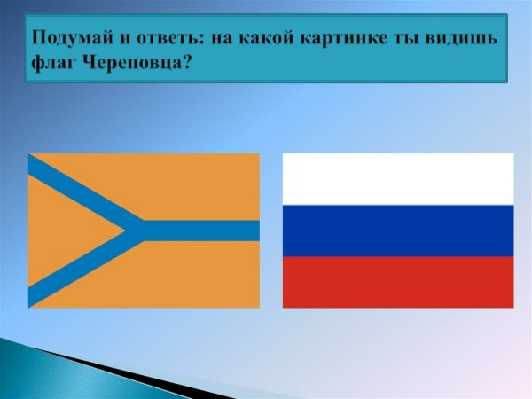 Какой флаг у Череповца