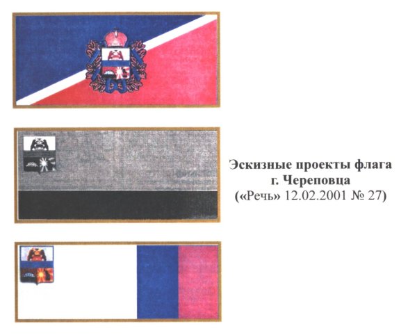 Флаг города Череповца