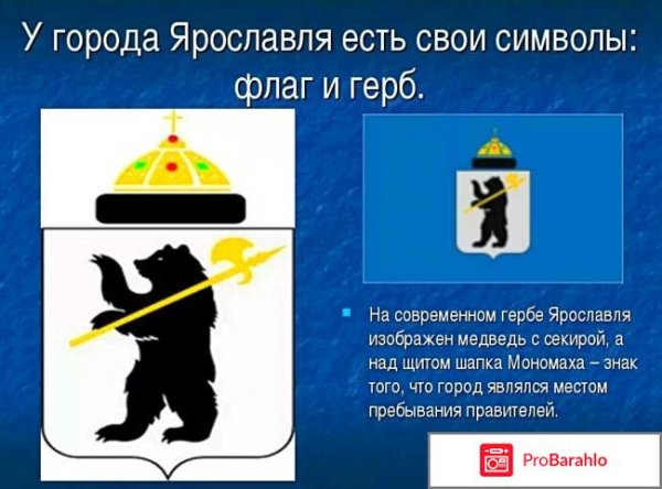 Золотое кольцо России Ярославль герб