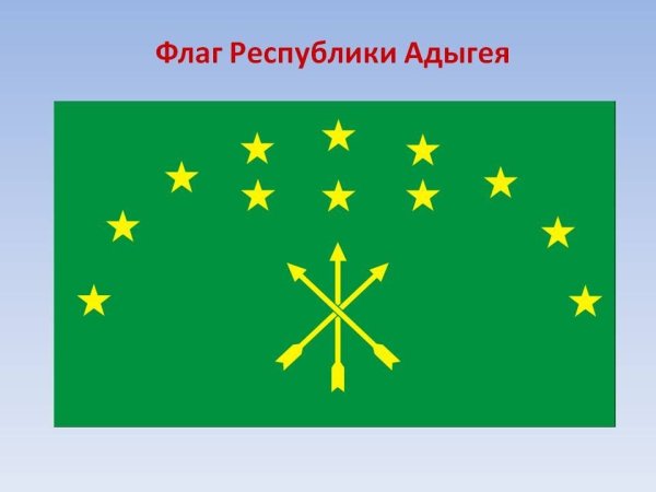 Флаг Адыгейской Республики
