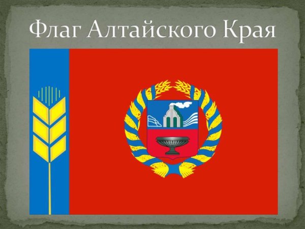 Флаг Алтайского края