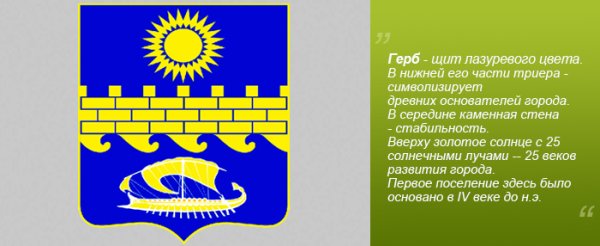 Герб города Анапа