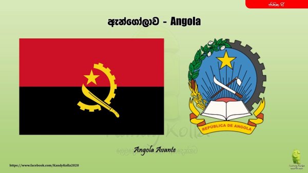 Ангола флаг и герб
