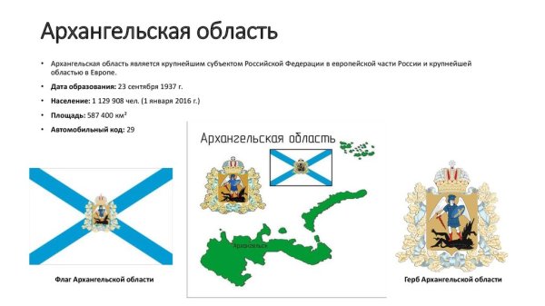 Флаг Архангельской области